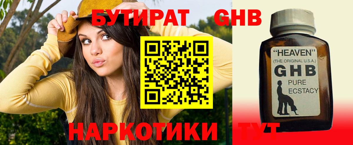 Моздок  БУТИРАТ 99%  БУТИРАТ  Вход с VPN 