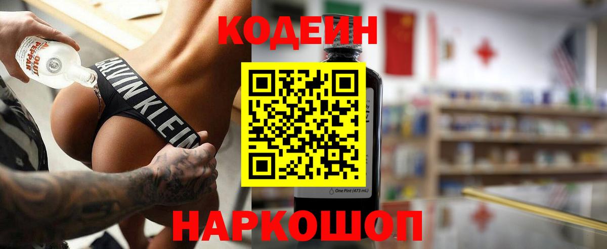 Кодеин Purple Drank  Вход с VPN  Моздок 