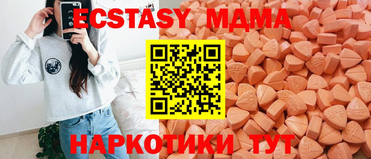 ЭКСТАЗИ MDMA Моздок